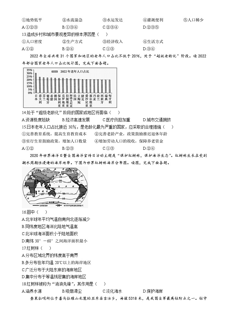 安徽省宣城市七年级上学期期末地理试题-A4第3页