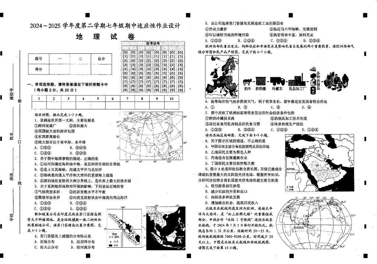 2024－2025学年第二学期安徽省淮南市西部地区七年级期中地理试卷第1页