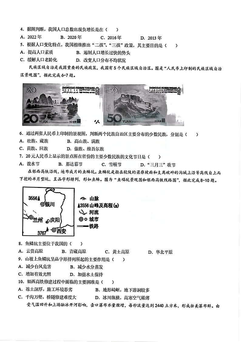 2023-2024学年八年级上学期花都区期末考试地理试题（学生版)第2页