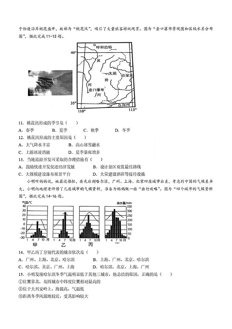 2023-2024学年八年级上学期花都区期末考试地理试题（学生版)第3页