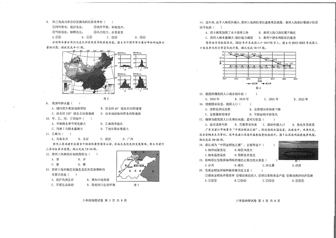 2023-2024学年八年级上学期南沙区期末考试地理试题（学生版)第2页