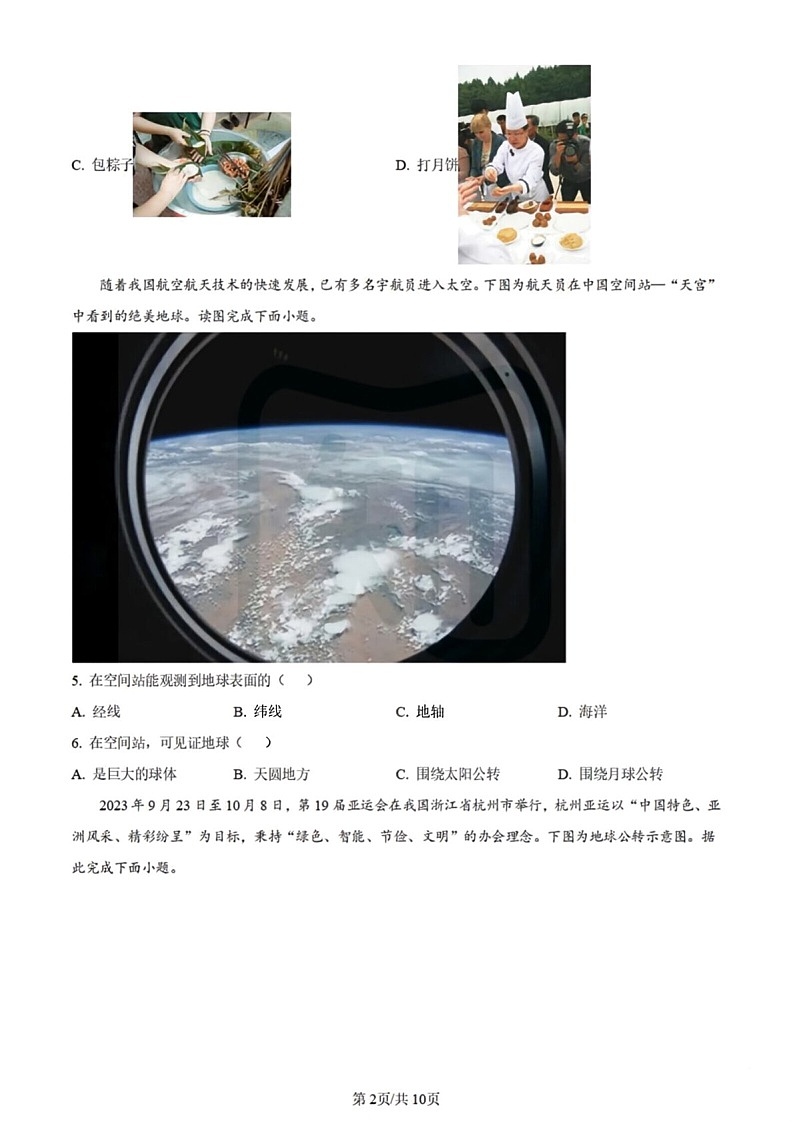 2023-2024学年七年级上学期海珠区期末考试地理试题（含答案）第2页