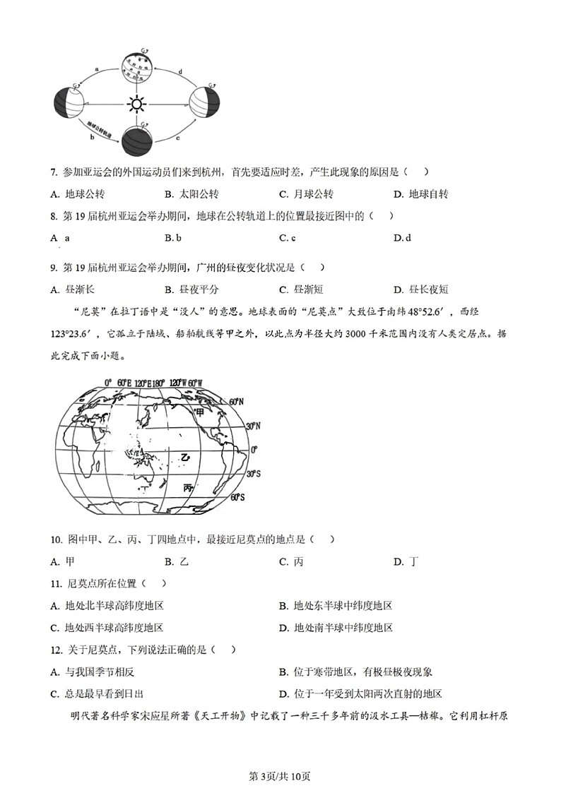 2023-2024学年七年级上学期海珠区期末考试地理试题（含答案）第3页