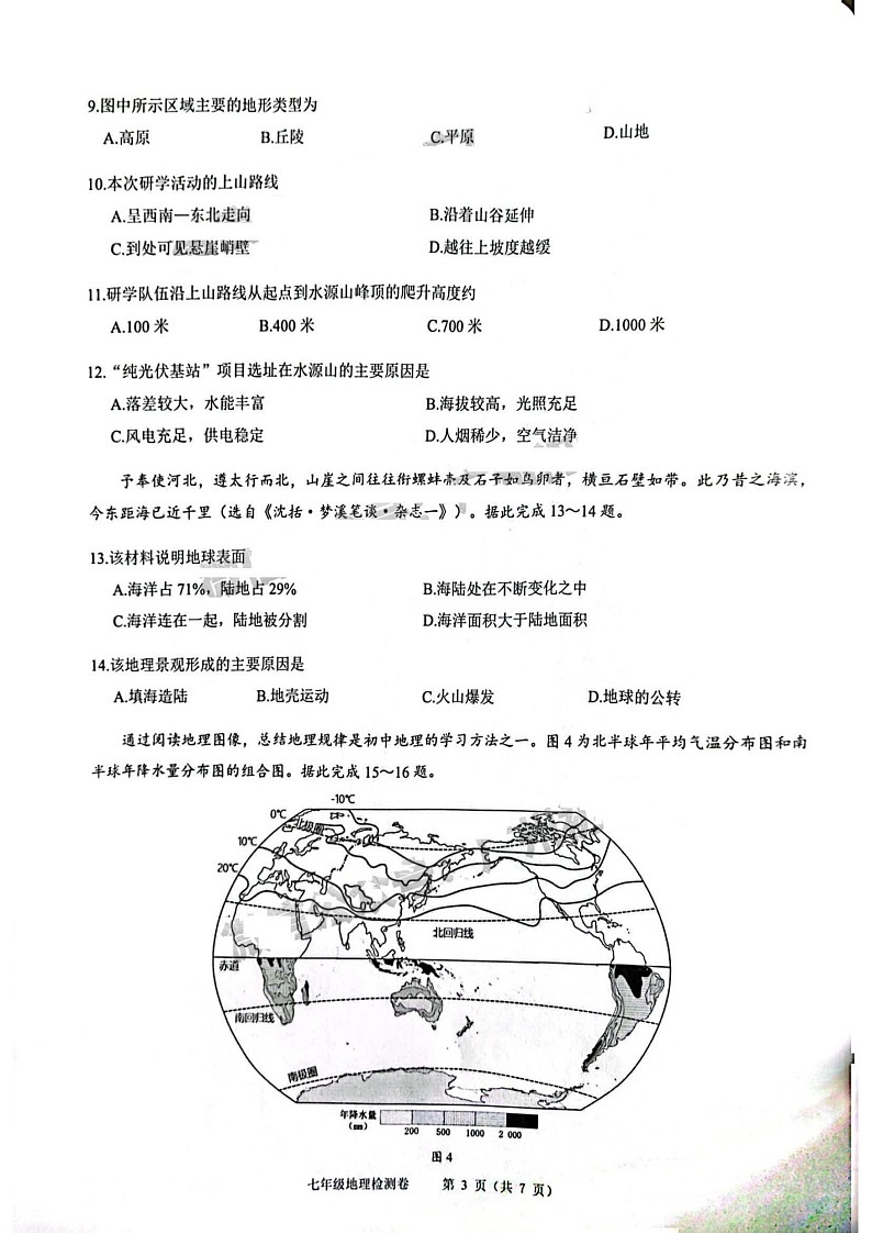 2023-2024学年七年级上学期增城区期末考试地理试题（学生版）第3页