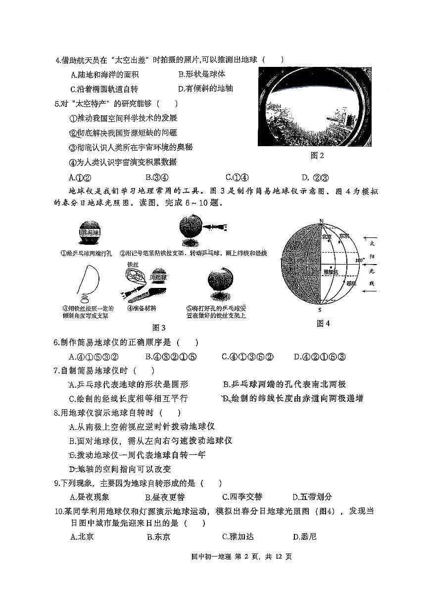 2025北京回民学校初一（上）期中地理试卷第2页