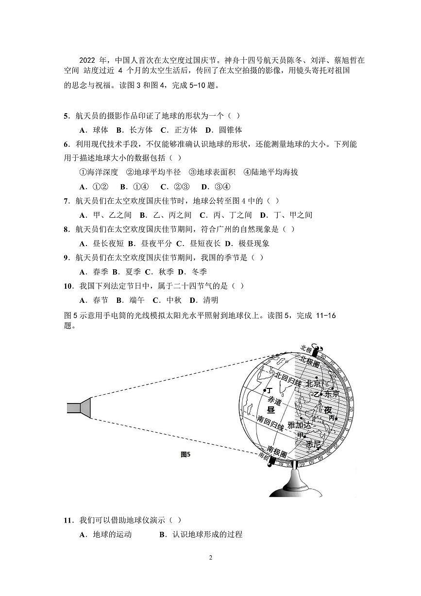 广东省广州市番禺区华碧初中2025-2026学年第一学期七年级地理期中试卷（无答案）第2页