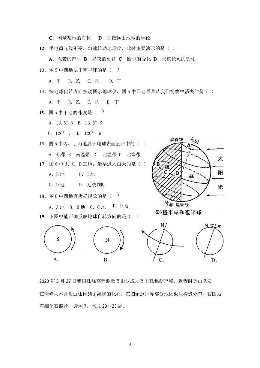 广东省广州市番禺区华碧初中2025-2026学年第一学期七年级地理期中试卷（无答案）第3页