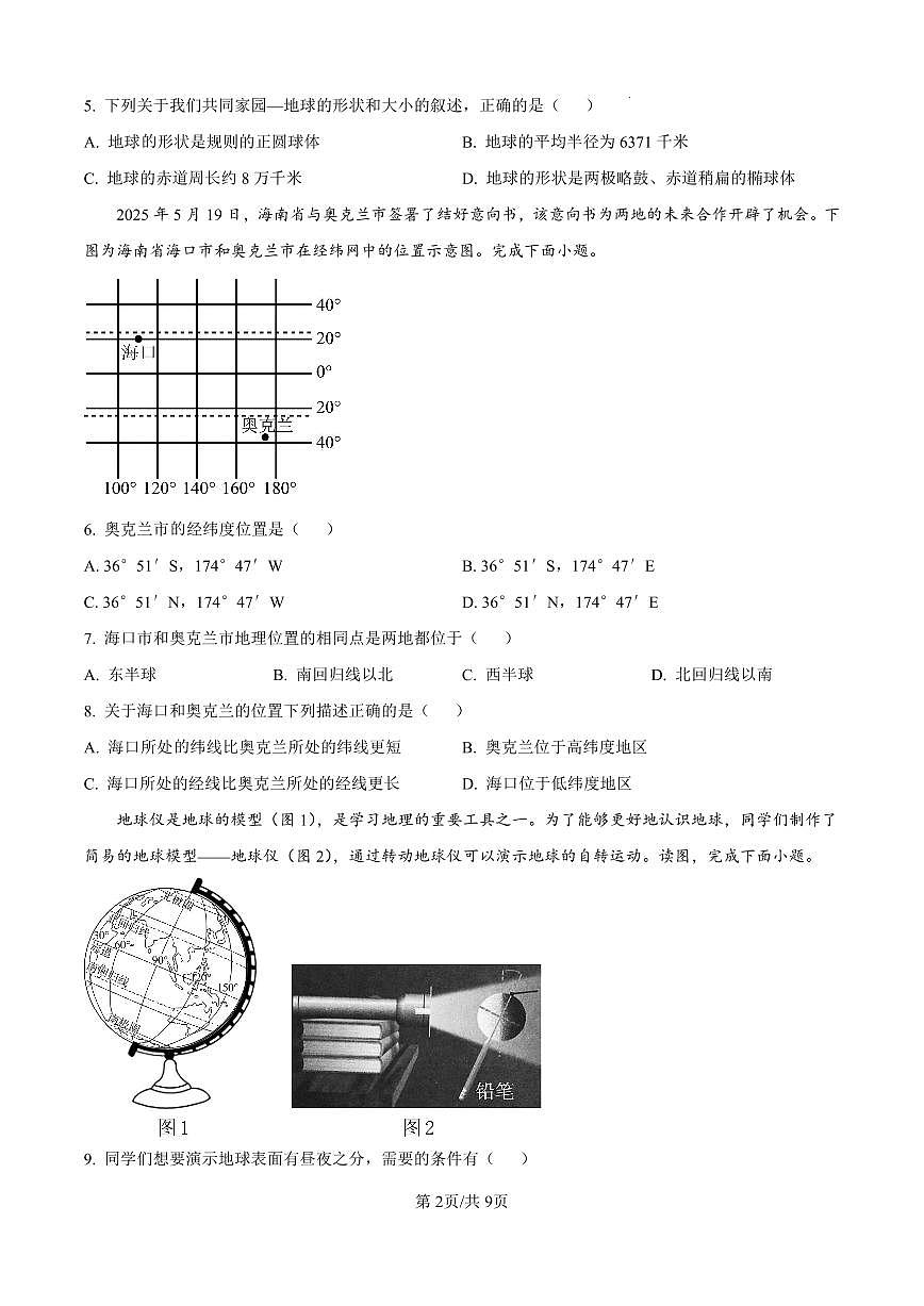 河南省郑州市郑东新区玉溪初级中学2025-2026学年七年级上学期期中地理试题及答案第2页