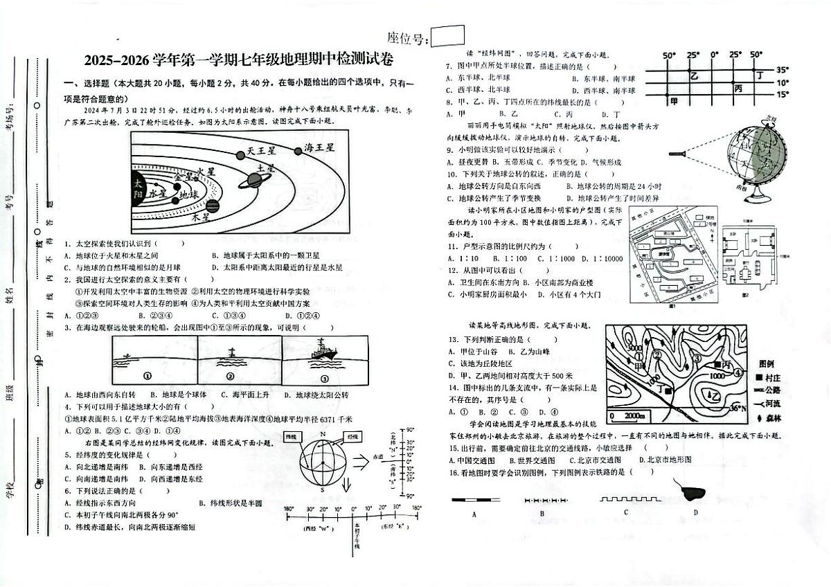甘肃省武威市凉州区南园学校2025-2026学年七年级上学期期中地理试题第1页