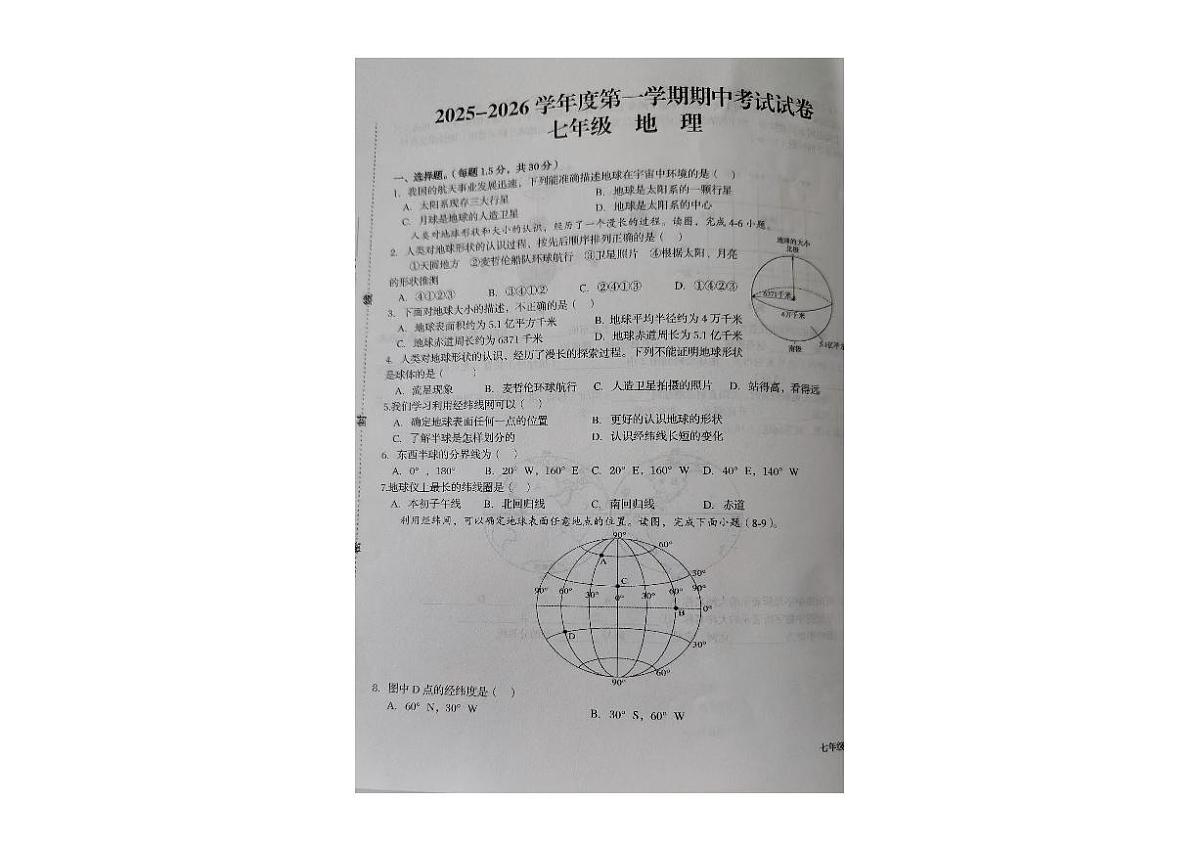 甘肃省武威市重点校2025-2026学年七年级上学期期中地理试卷第1页