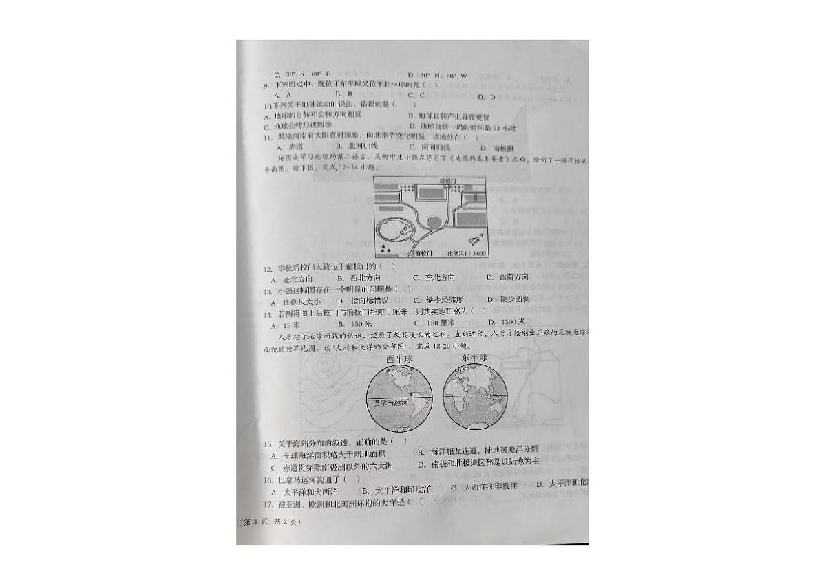 甘肃省武威市重点校2025-2026学年七年级上学期期中地理试卷第2页