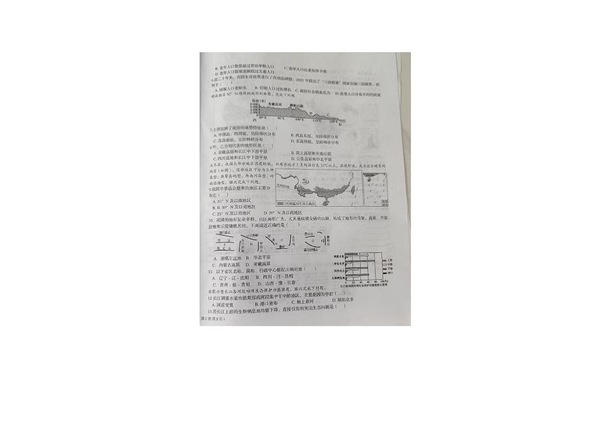 甘肃省武威市重点校2025-2026学年八年级上学期期中地理试卷第2页