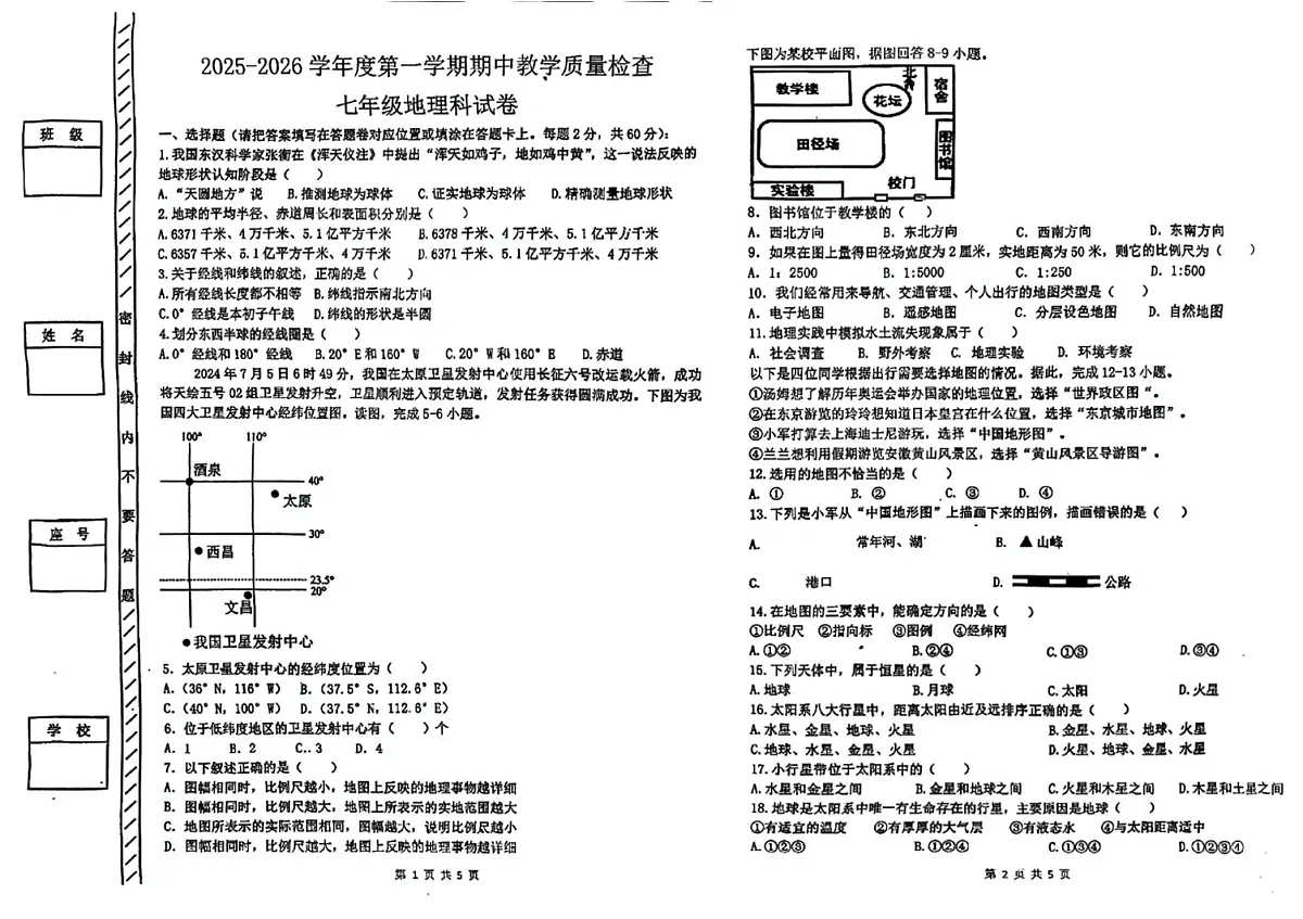 广东省潮州市湘桥区部分学校2025-2026学年七年级上学期期中地理试题第1页