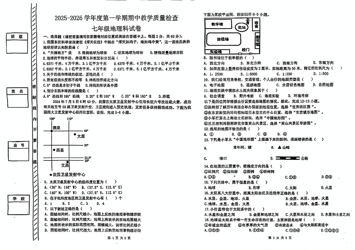 广东省潮州市湘桥区部分学校2025-2026学年七年级上学期期中地理试题第1页