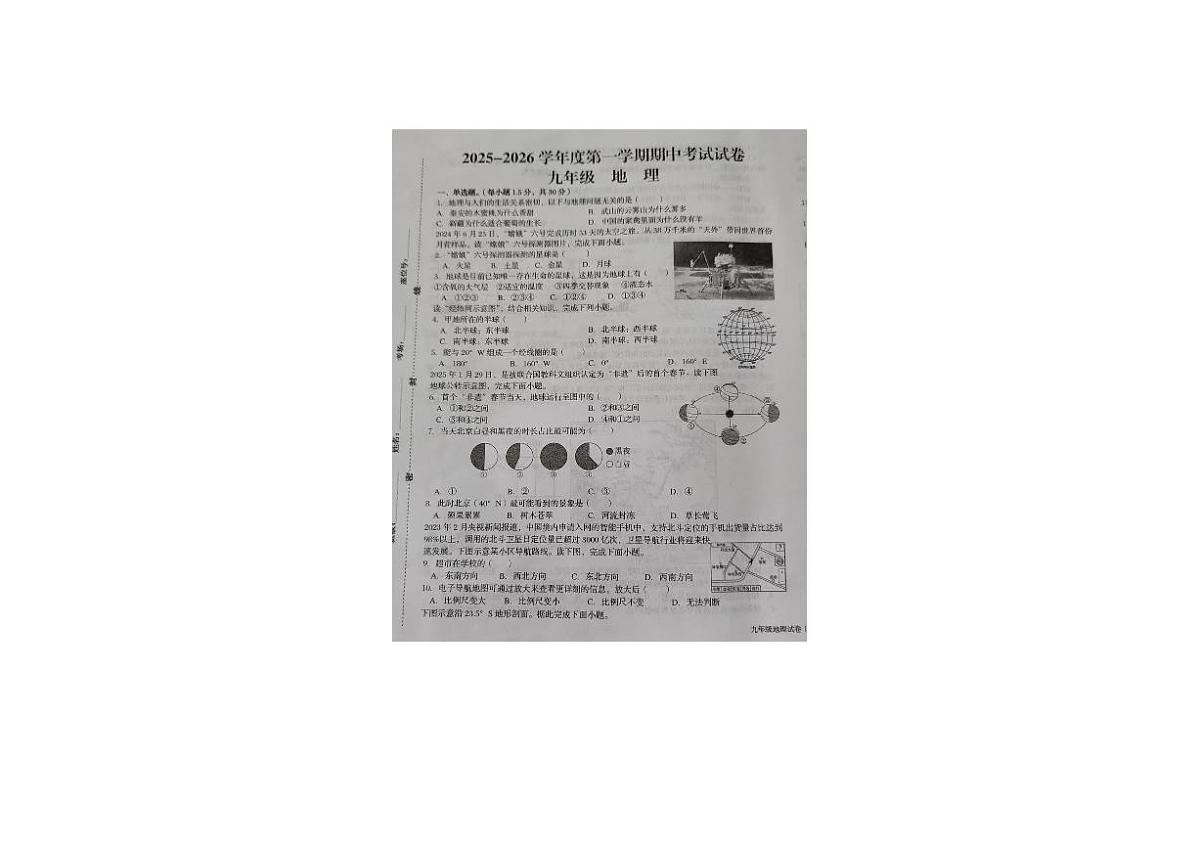 甘肃省武威市重点校2025-2026学年九年级上学期期中地理试卷第1页