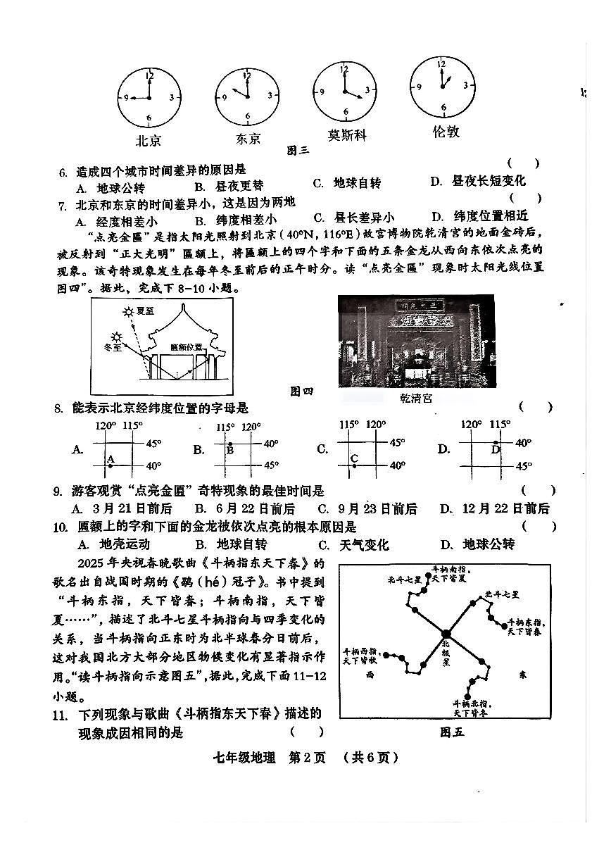 河南省周口市川汇区2025-2026学年七年级上学期期中地理试卷第2页