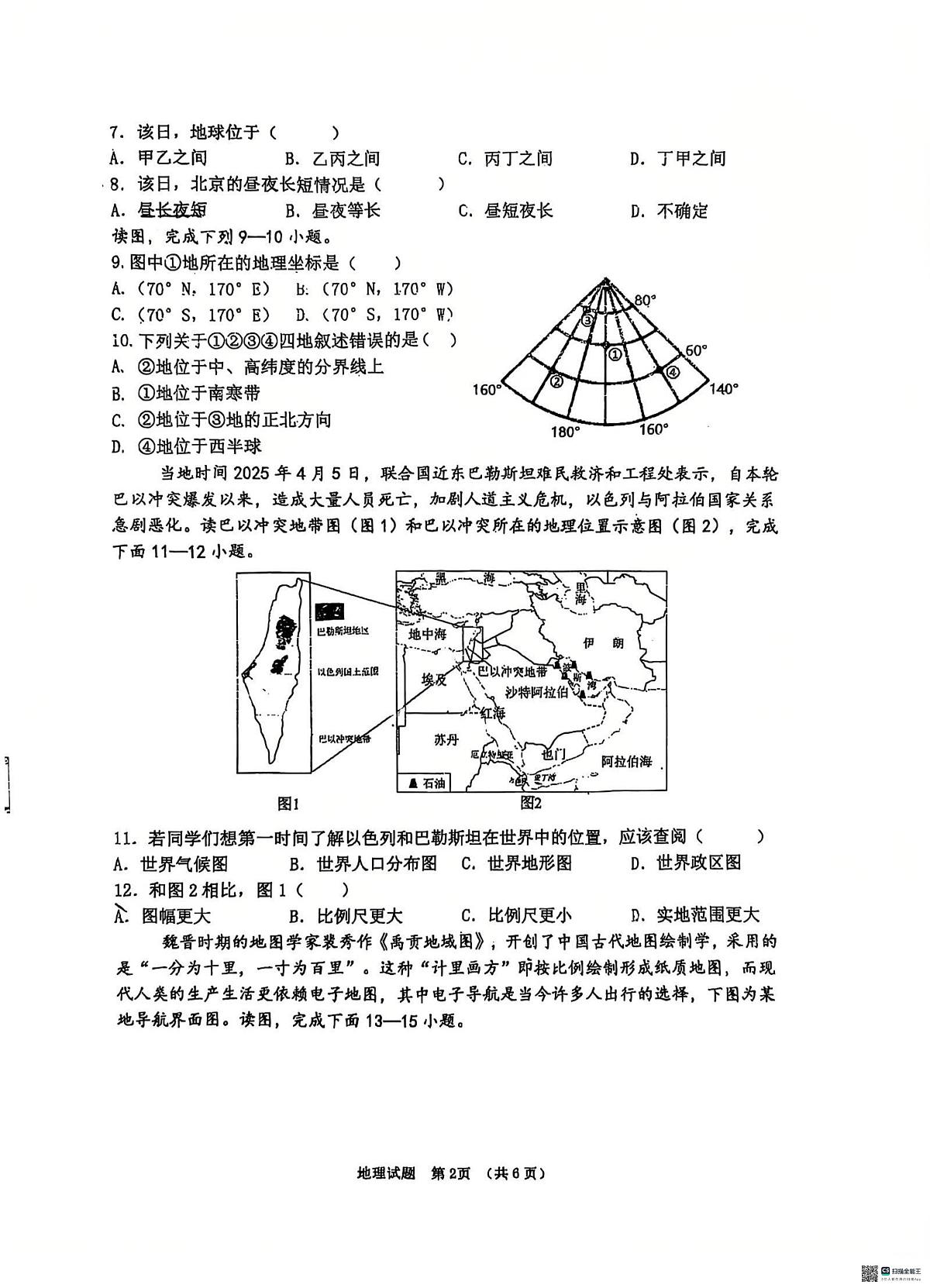 吉林省长春外国语学校教育集团2025-2026学年七年级上学期期中地理试题第2页