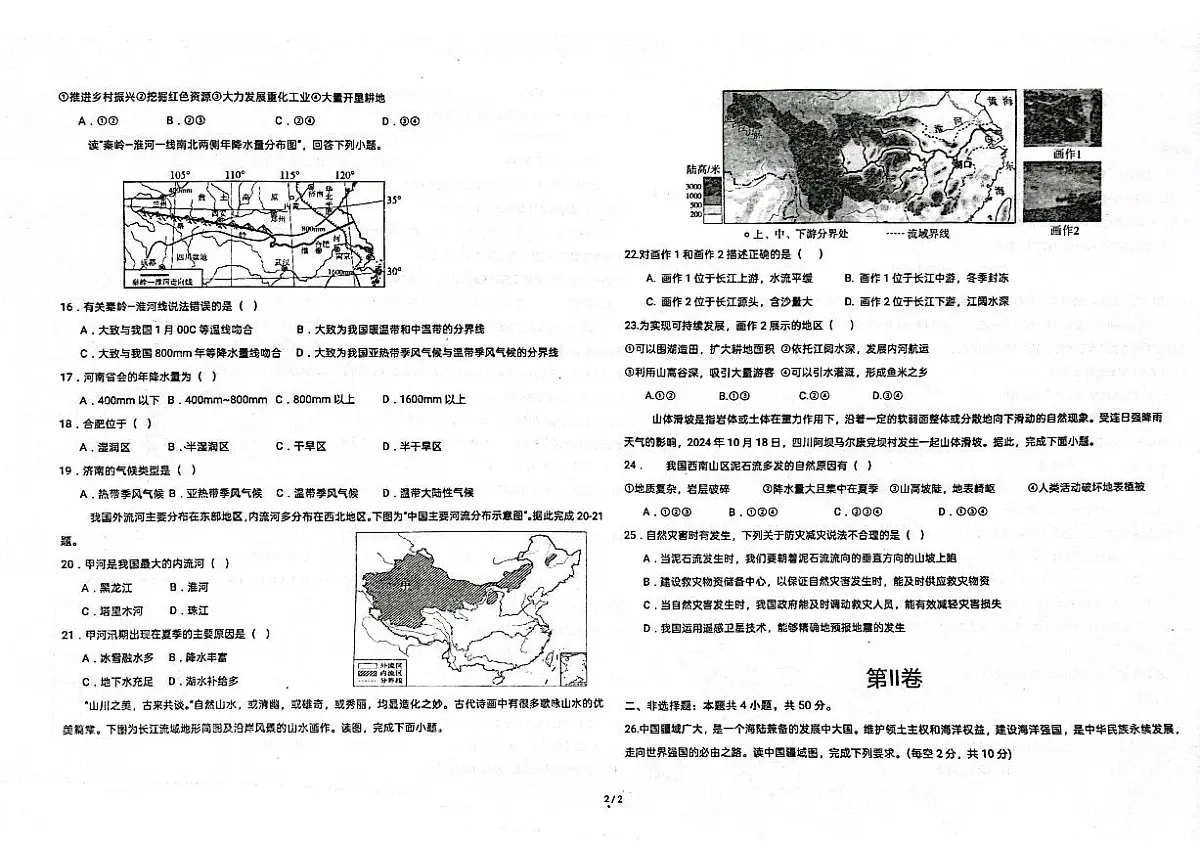 湖南省永州市祁阳市浯溪第二中学2025-2026学年八年级上学期期中地理试题第2页