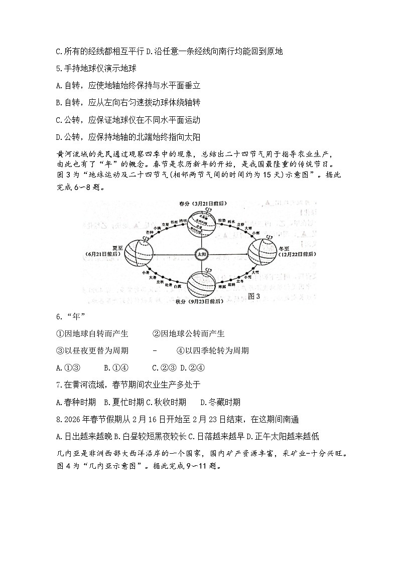 江苏省南通市如皋市2025-2026学年七年级上学期期中地理试题第2页