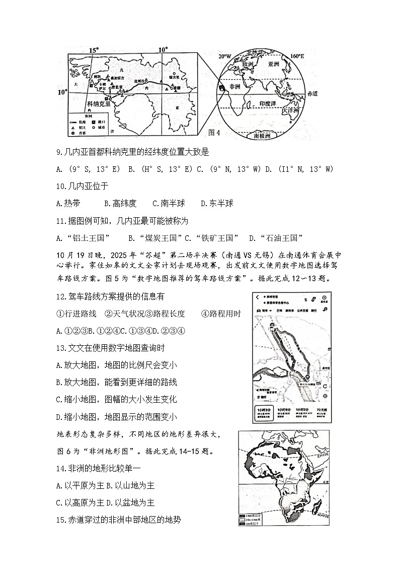江苏省南通市如皋市2025-2026学年七年级上学期期中地理试题第3页
