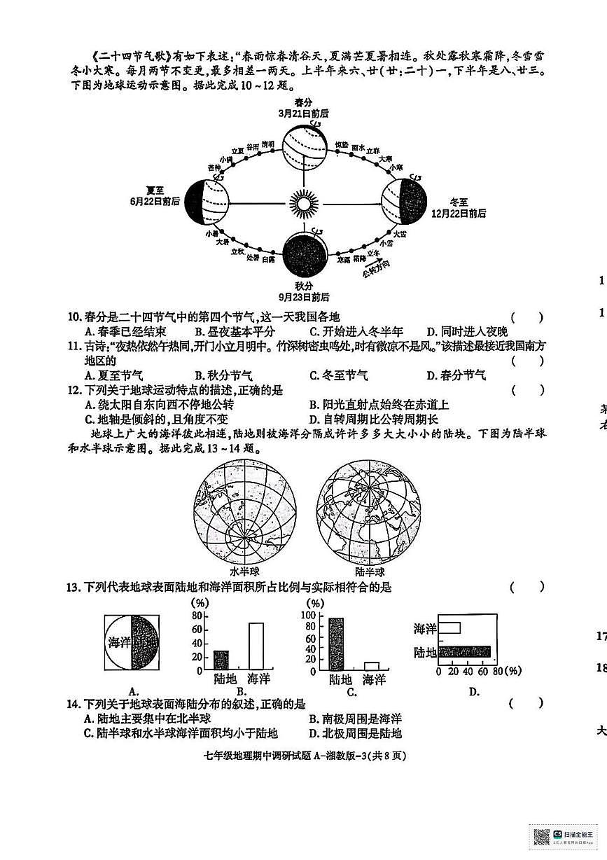 陕西省延安市延川县2025-2026学年七年级上学期期中考试地理试题第3页