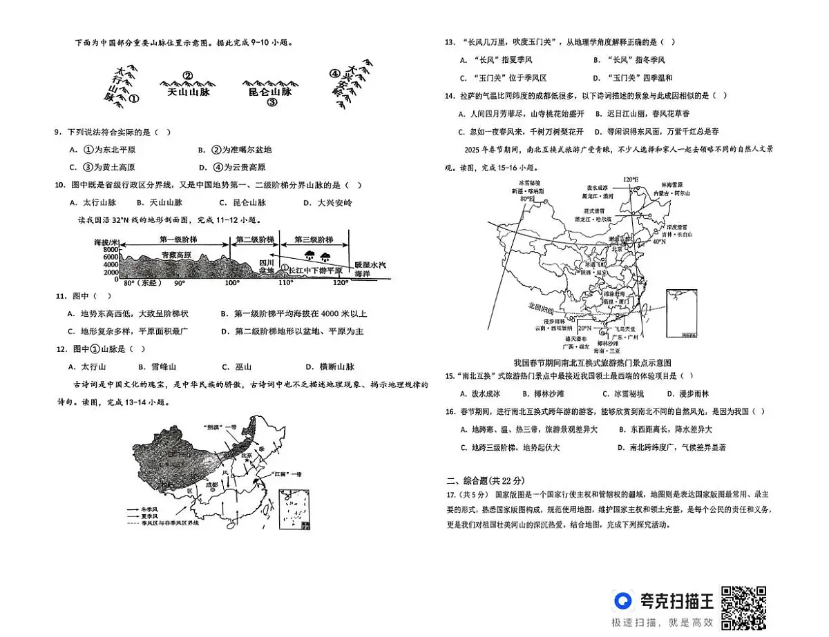 宁夏银川市第三中学2025-2026学年八年级上学期期中地理试卷第2页