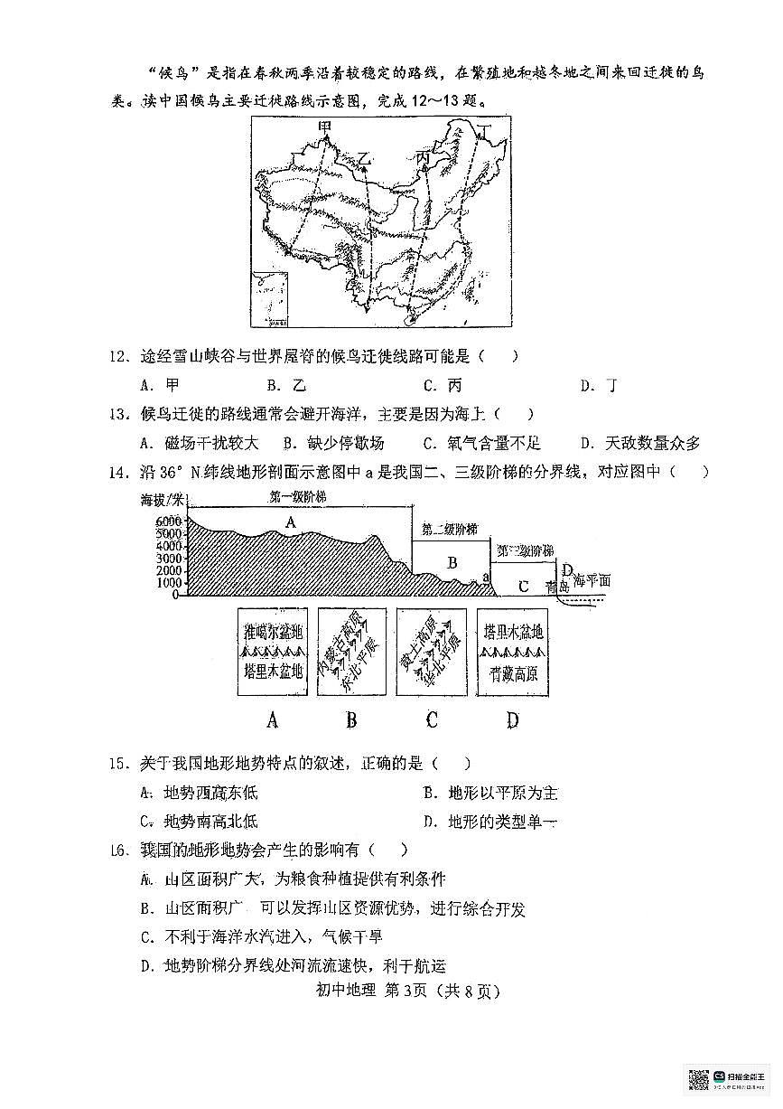 天津市河北区2025-2026学年八年级上学期期中地理试题第3页