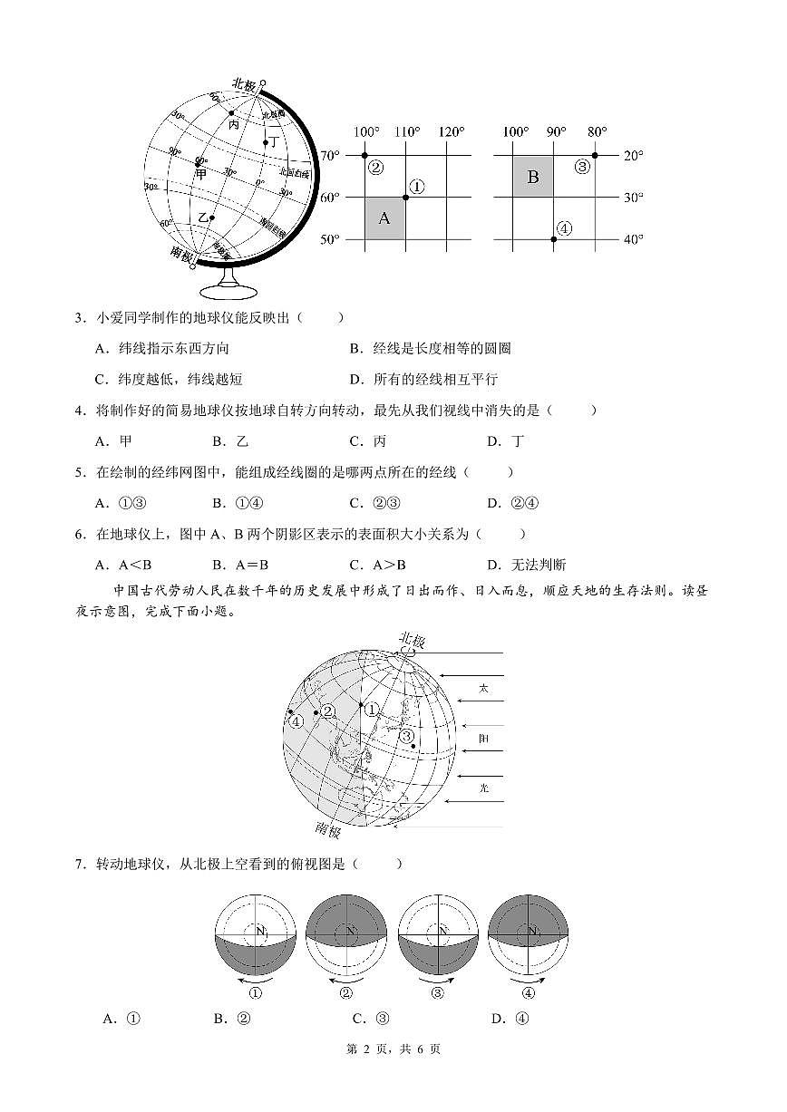 四川省德阳市第二中学校教育集团2025-2026学年七年级上学期期中考试地理试题第2页