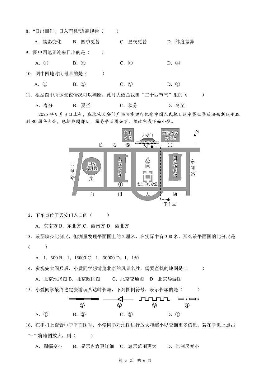 四川省德阳市第二中学校教育集团2025-2026学年七年级上学期期中考试地理试题第3页