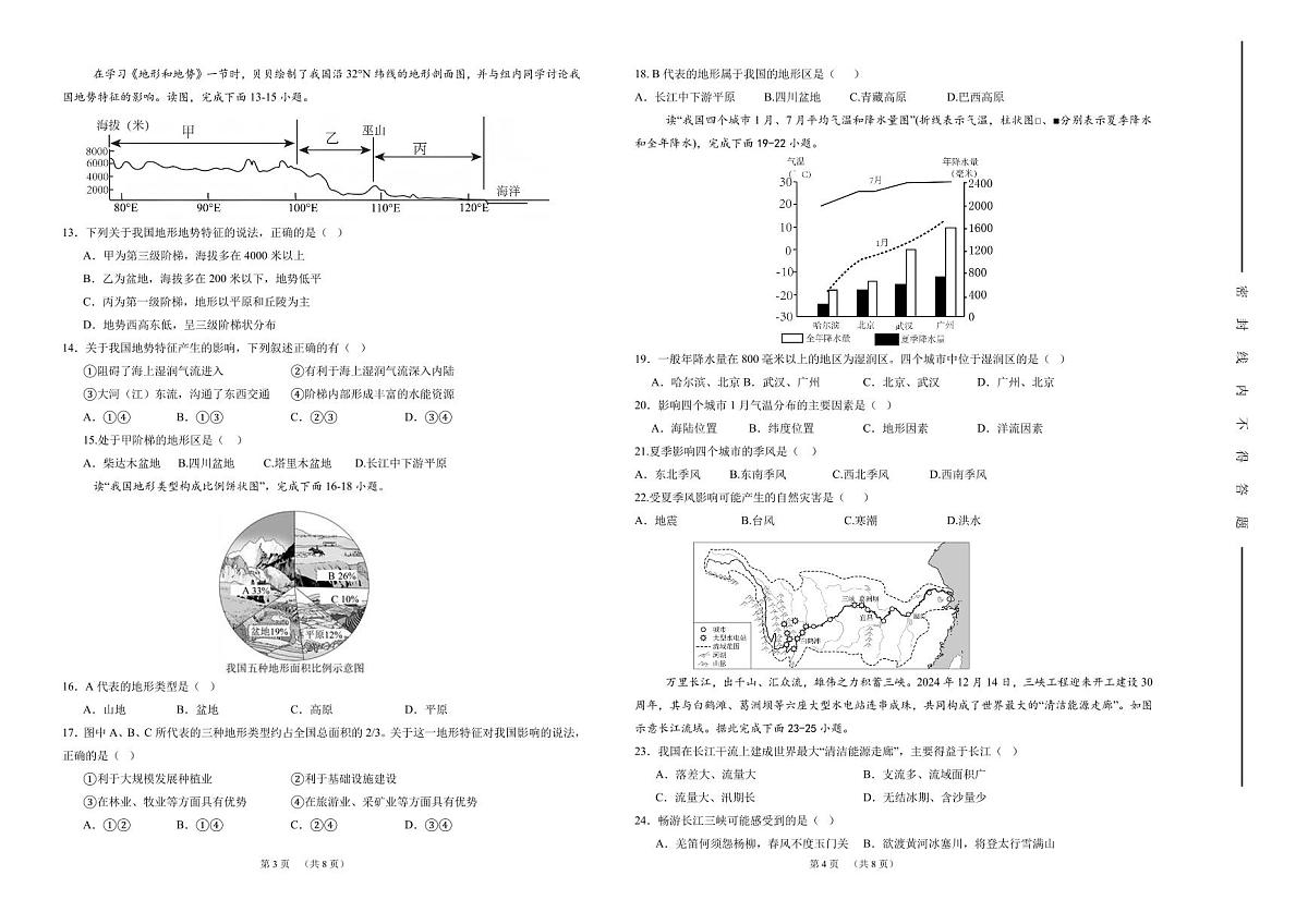 新疆维吾尔自治区伊犁哈萨克自治州伊宁县2025-2026学年八年级上学期期中地理试题第2页