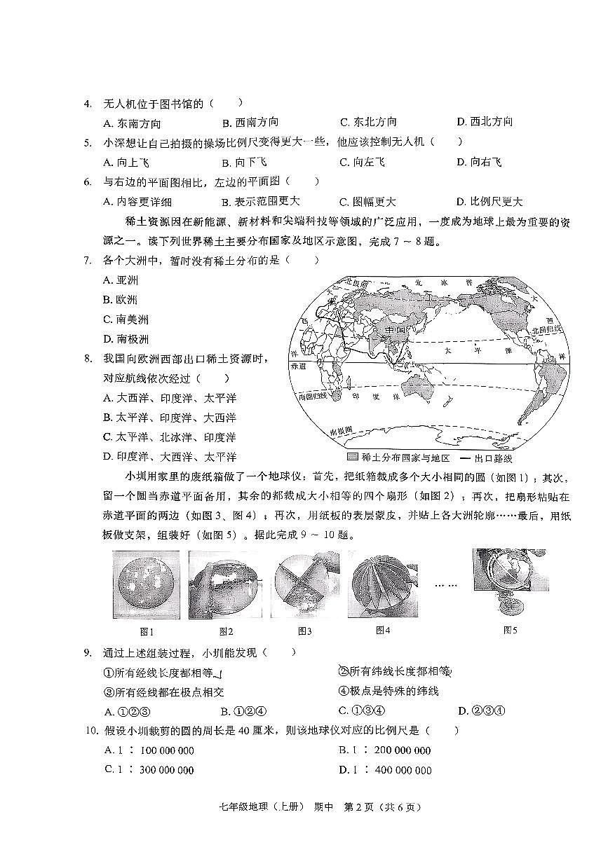 广东省深圳市龙岗区2025-2026学年七年级上地理期中试卷第2页
