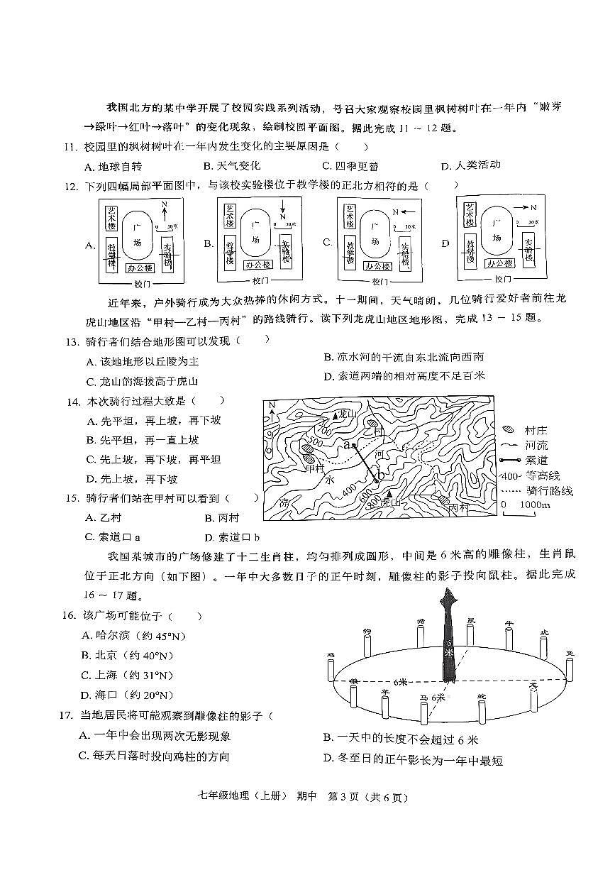广东省深圳市龙岗区2025-2026学年七年级上地理期中试卷第3页