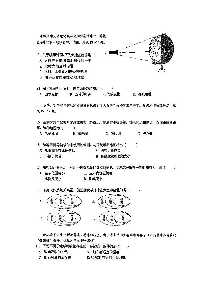 2025年哈尔滨市113中学七年级（上）地理期中试题及答案第3页