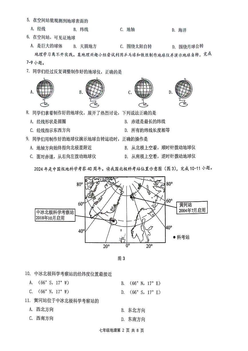 广东省广州市增城区2025-2026学年七年级上学期期中质量检测地理试题第2页