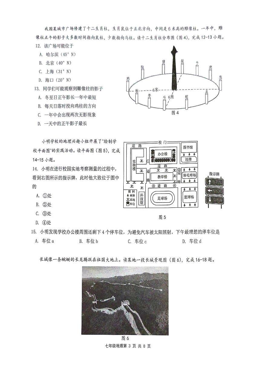 广东省广州市增城区2025-2026学年七年级上学期期中质量检测地理试题第3页