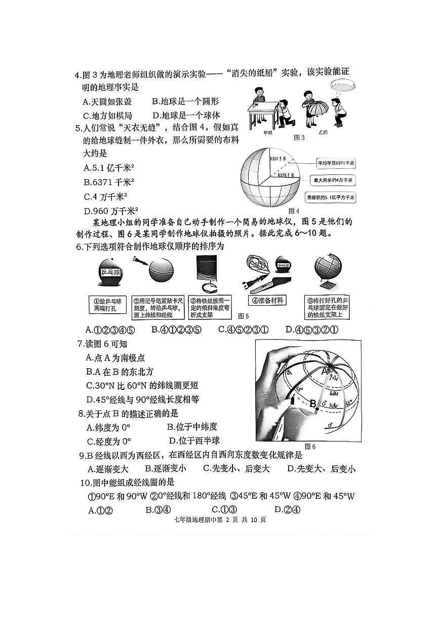 福建省福州市闽清县2025-2026学年七年级上学期期中地理试题第2页
