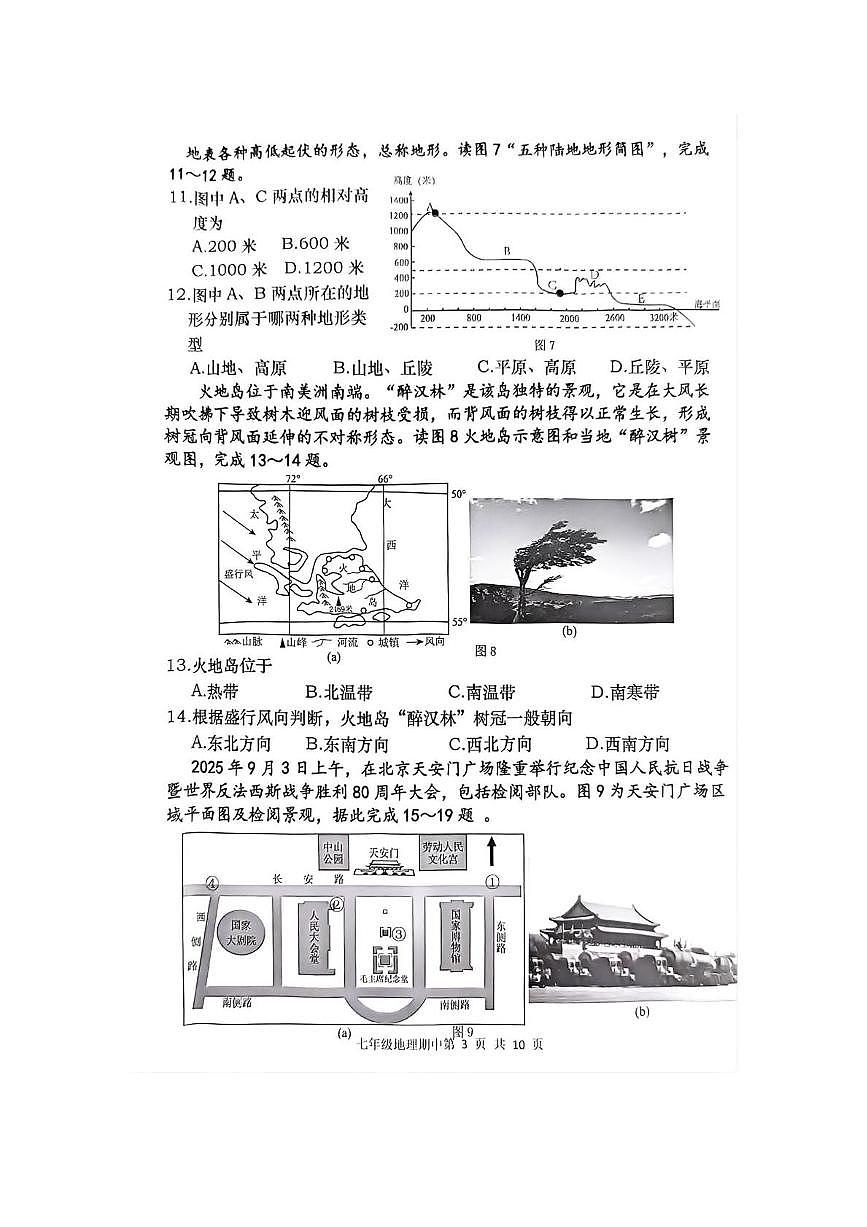 福建省福州市闽清县2025-2026学年七年级上学期期中地理试题第3页