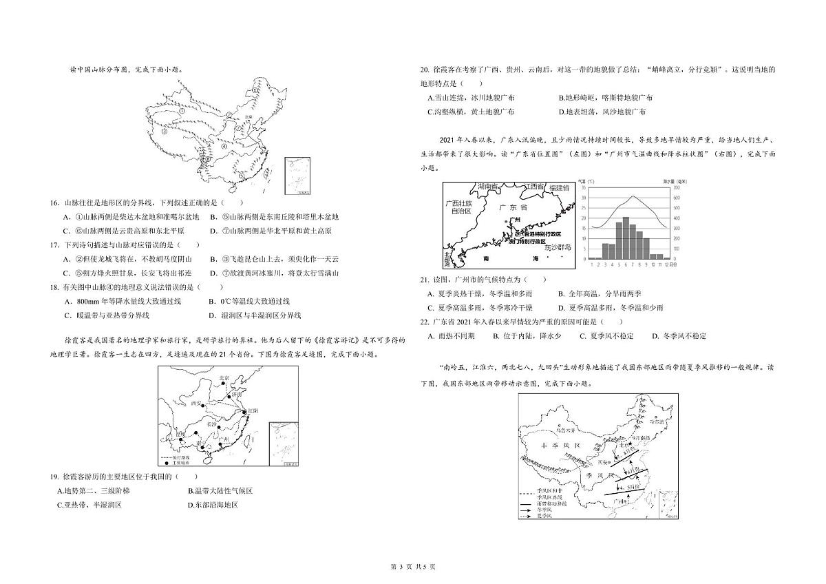 广东省珠海市香洲区五校联考2025-2026学年八年级上学期期中地理试题第3页