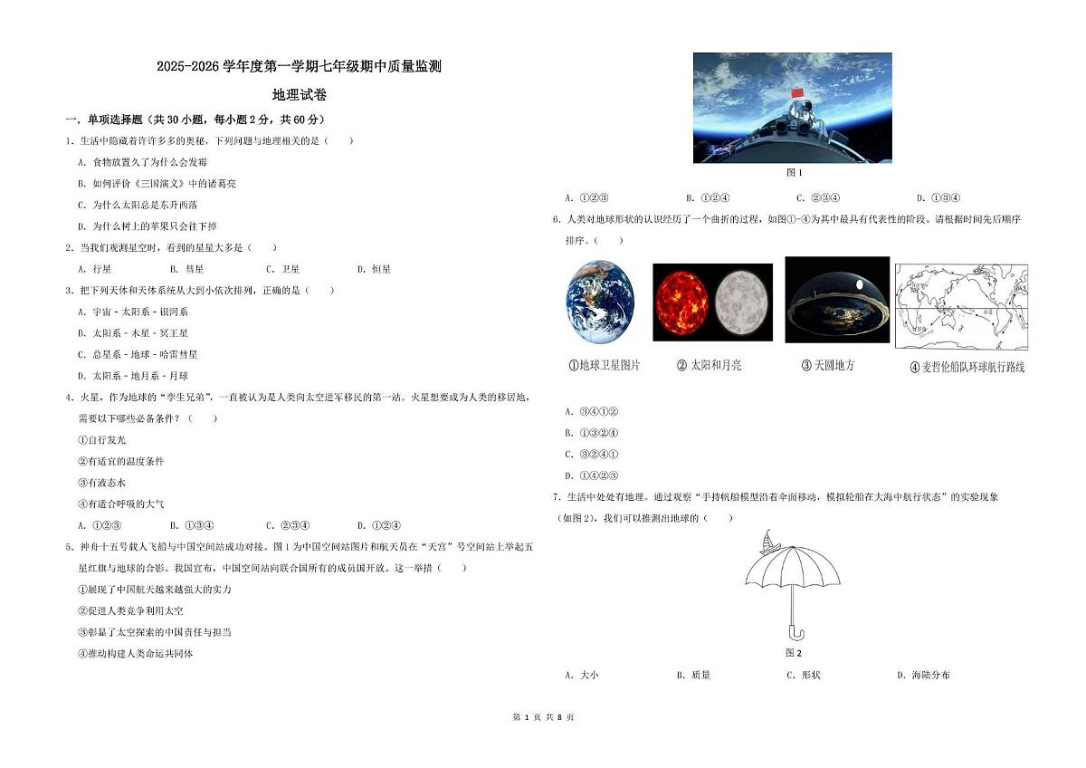 广东省珠海市香洲区五校联考2025-2026学年七年级上学期期中地理试题第1页