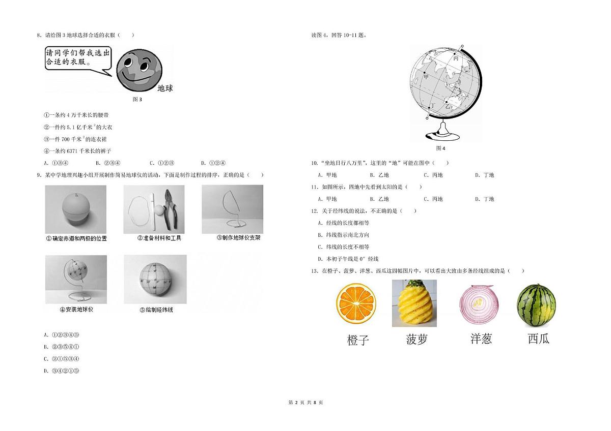广东省珠海市香洲区五校联考2025-2026学年七年级上学期期中地理试题第2页
