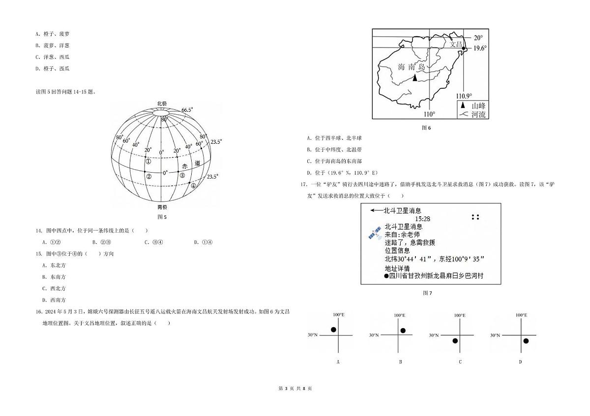 广东省珠海市香洲区五校联考2025-2026学年七年级上学期期中地理试题第3页