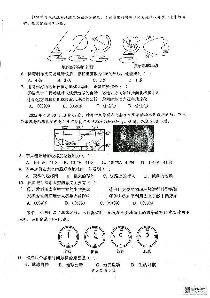 广东省惠州一中教育集团2025—2026学年七年级上学期期中质量监测地理试题第2页