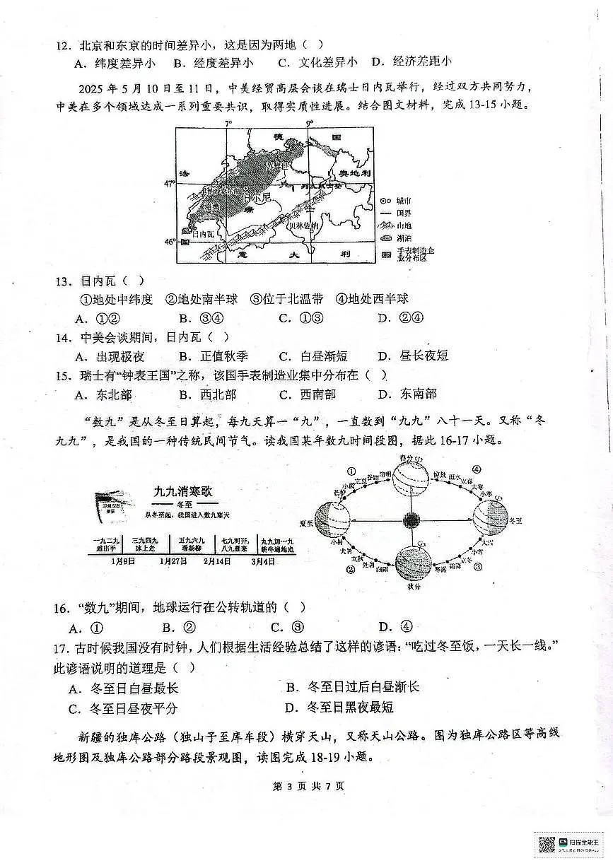 广东省惠州一中教育集团2025—2026学年七年级上学期期中质量监测地理试题第3页