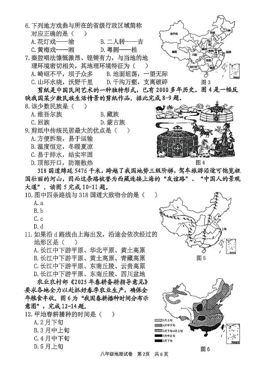 广东省清远市英德市2025-2026学年八年级上学期期中地理试题第2页