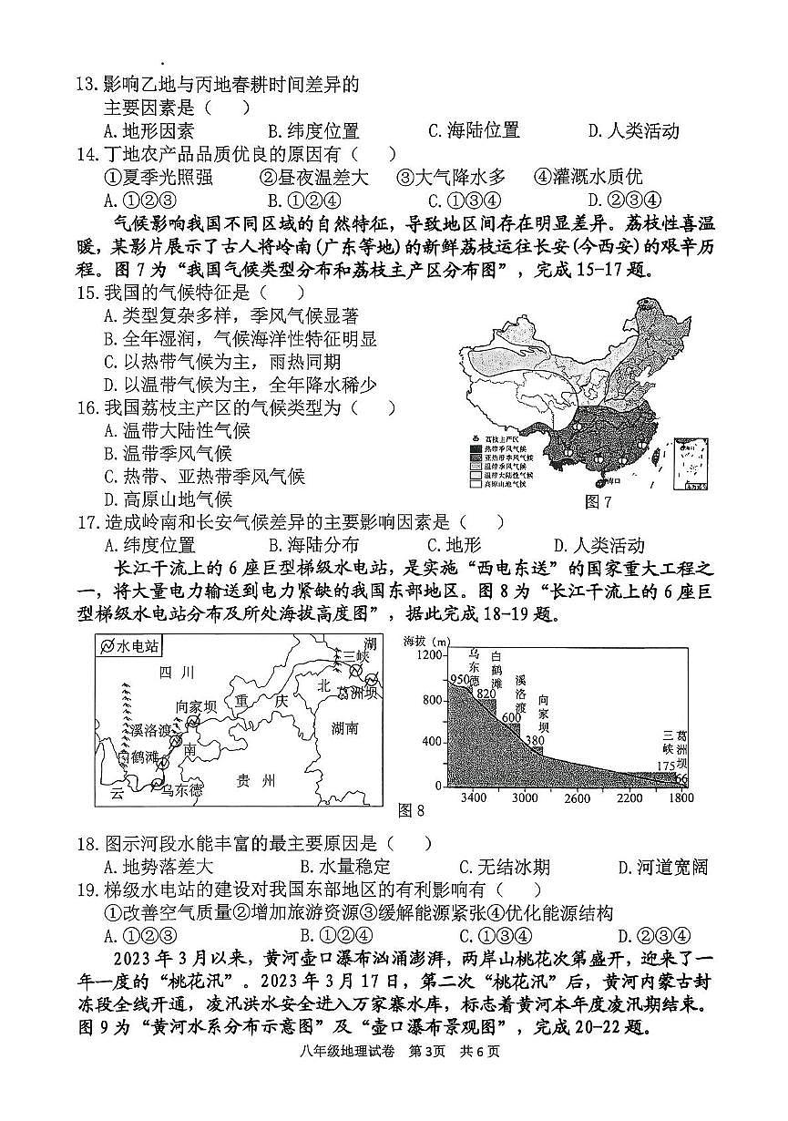 广东省清远市英德市2025-2026学年八年级上学期期中地理试题第3页