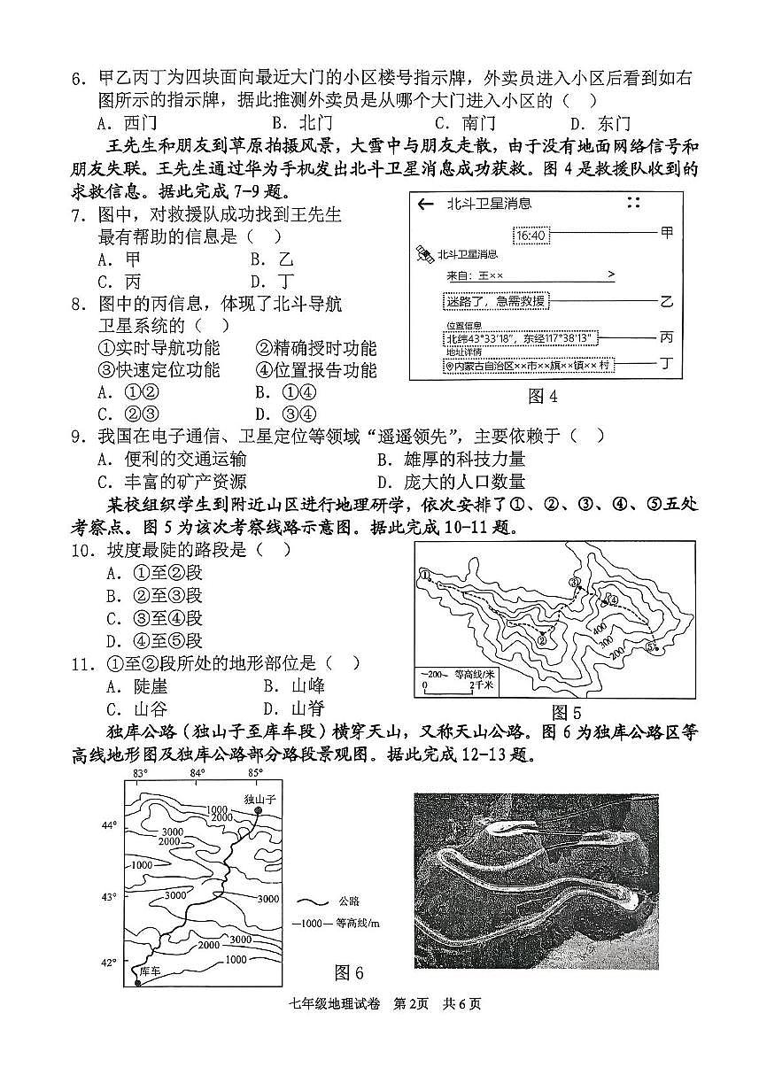 广东省清远市英德市2025-2026学年七年级上学期期中地理试题第2页