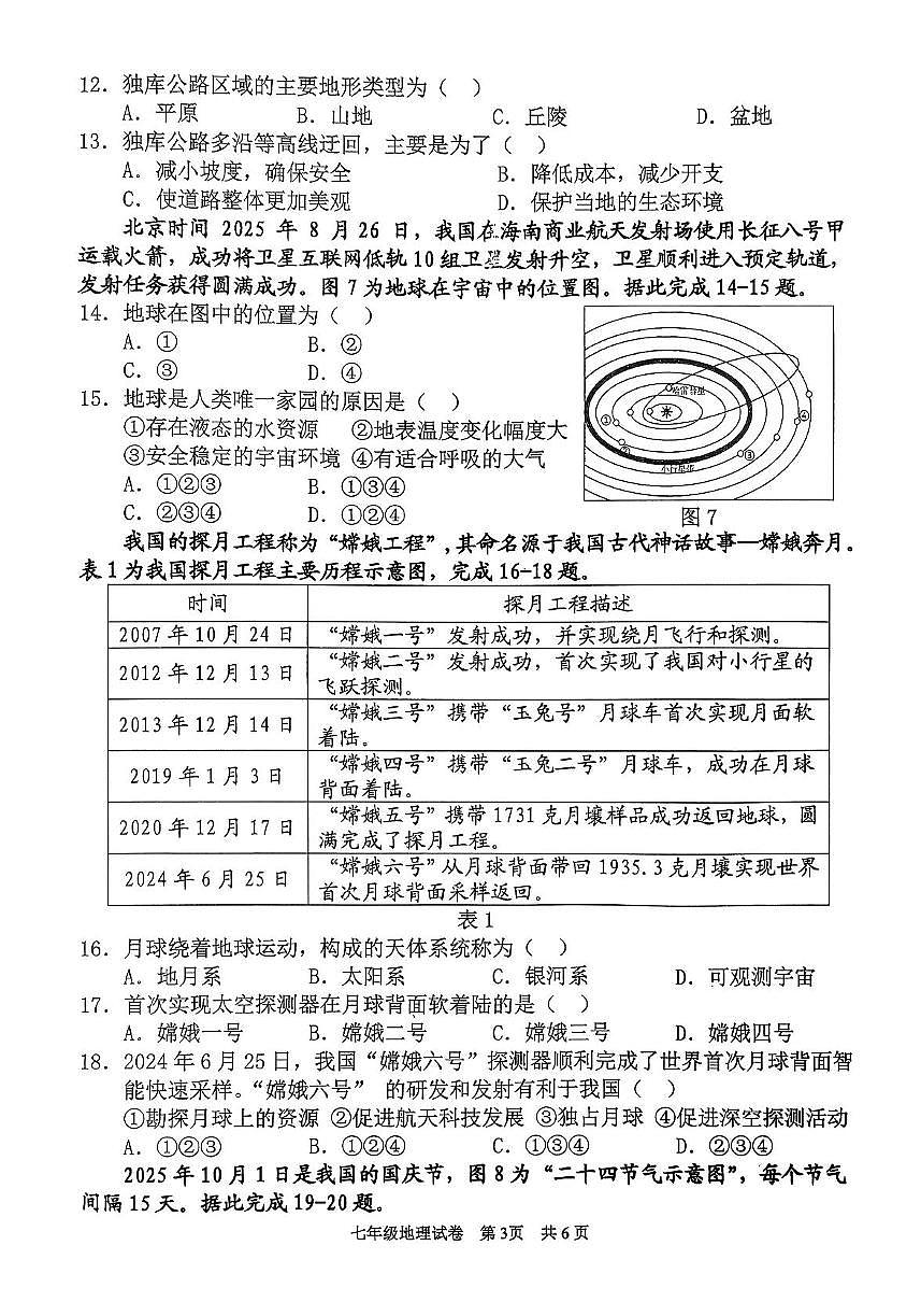 广东省清远市英德市2025-2026学年七年级上学期期中地理试题第3页