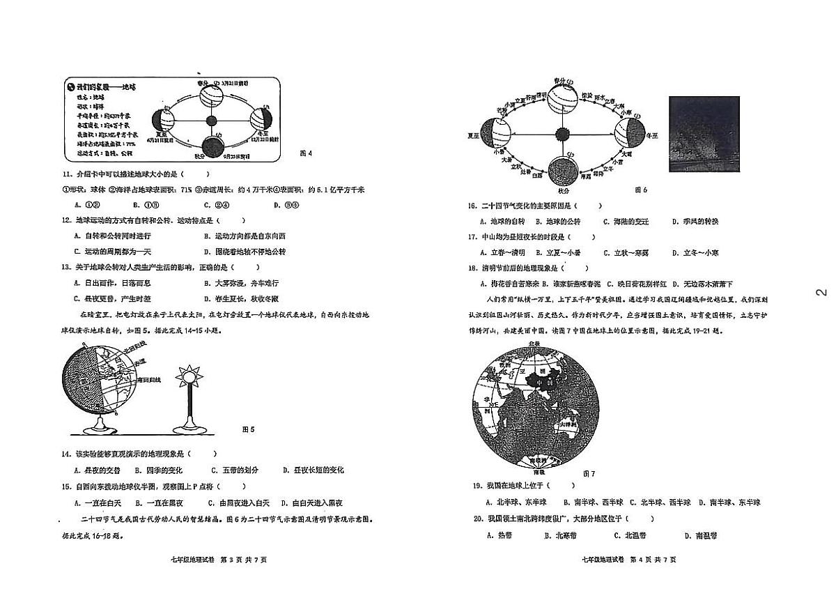 广东省中山市第一中学等校联考2025-2026学年七年级上学期期中考试地理试题第2页
