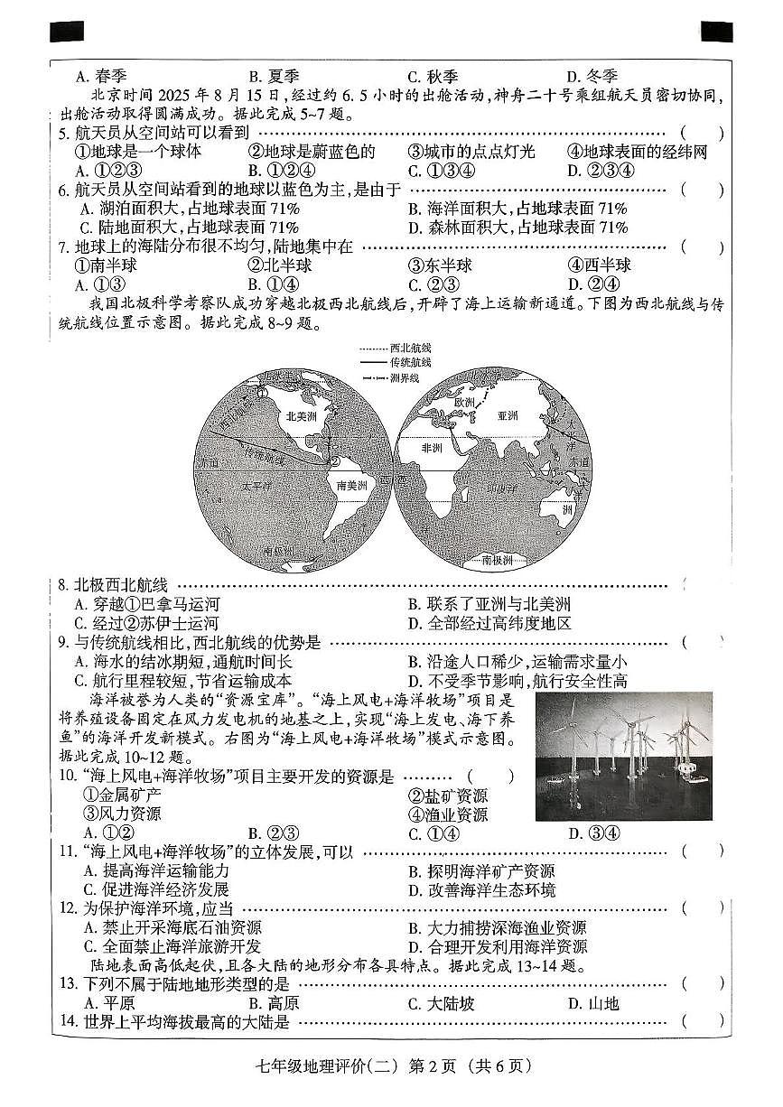 河北省赤城县2025-2026学年七年级上学期期中地理试题第2页
