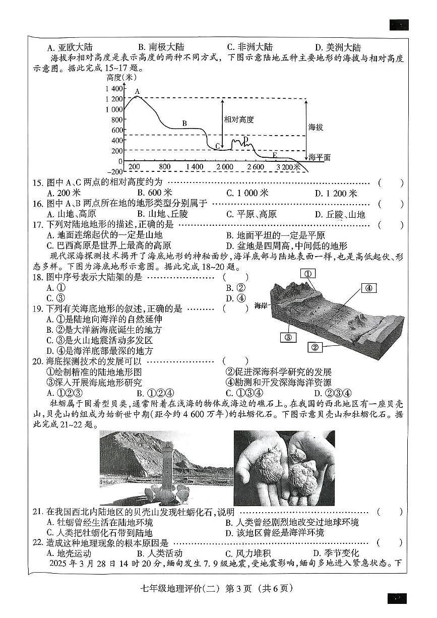 河北省赤城县2025-2026学年七年级上学期期中地理试题第3页